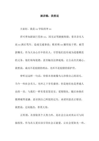 演讲稿我想说