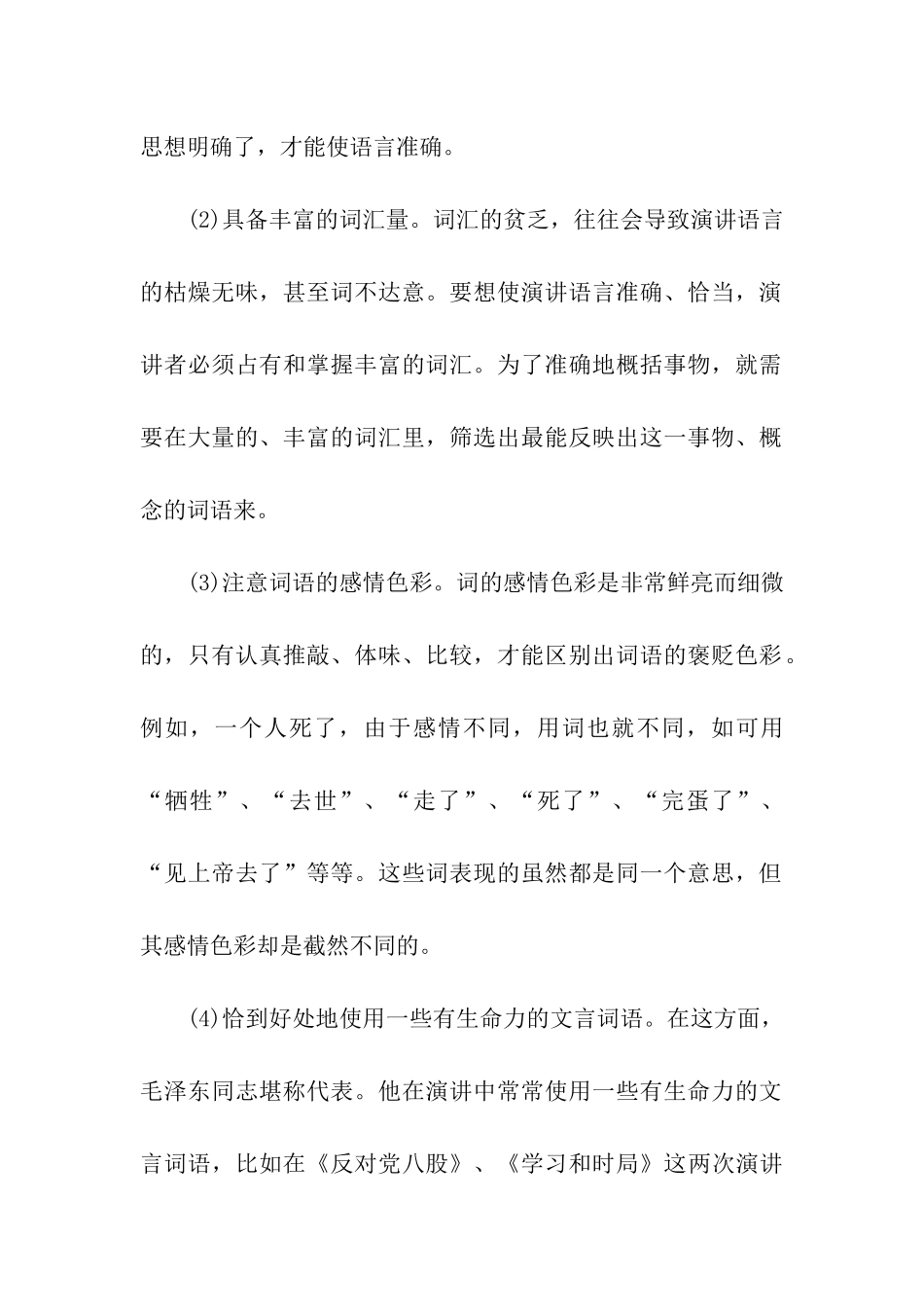 演讲稿开场白语言三大特点_第2页
