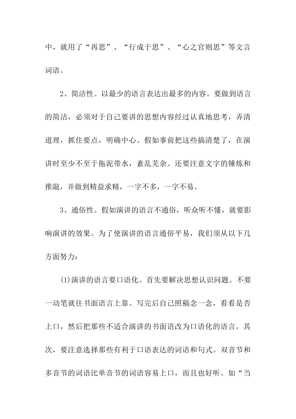 演讲稿开场白语言三大特点_第3页