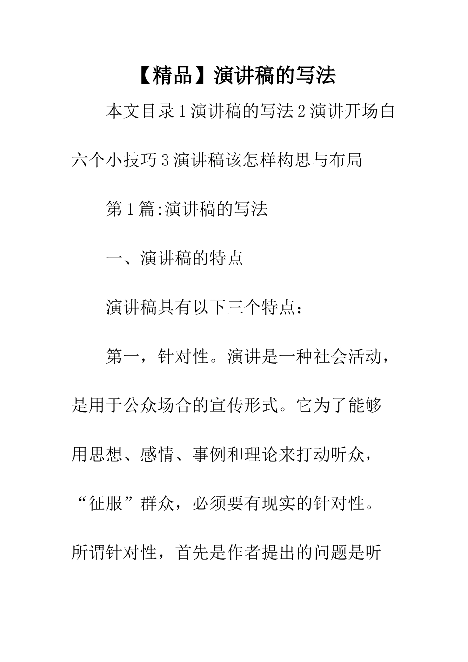 演讲稿的写法_第1页