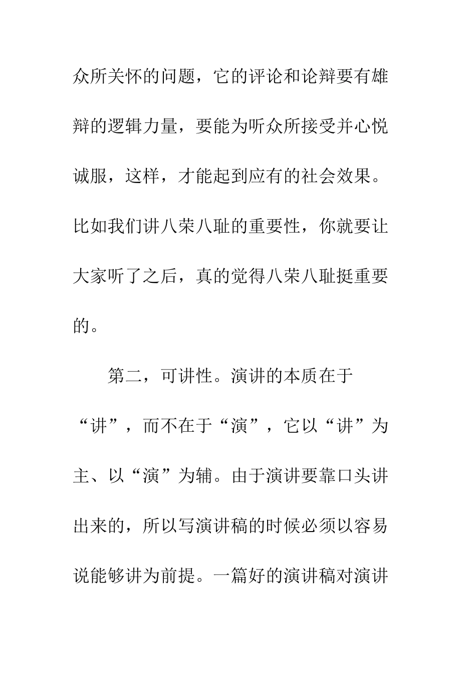 演讲稿的写法_第2页