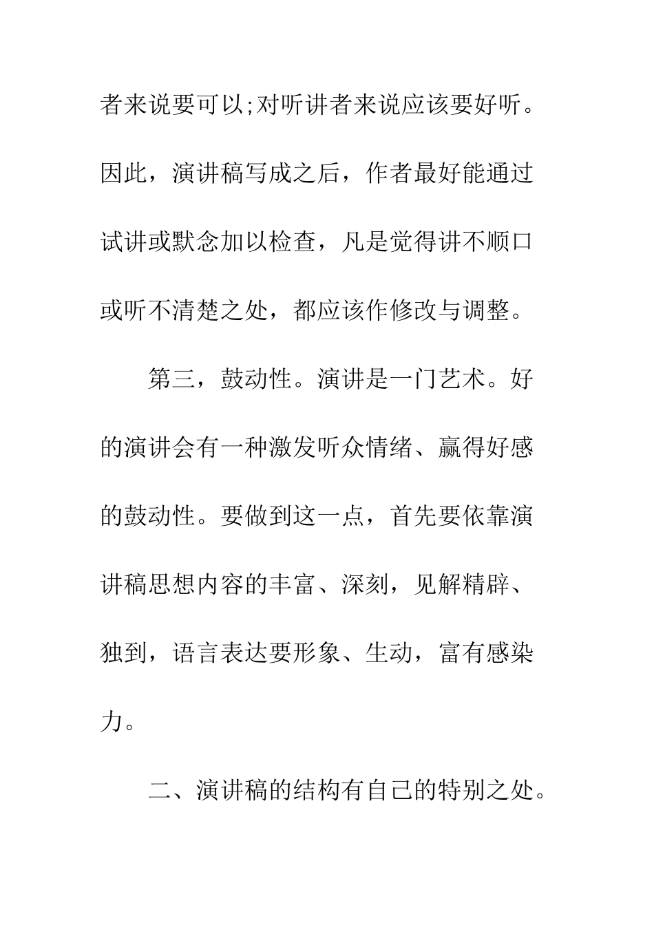 演讲稿的写法_第3页