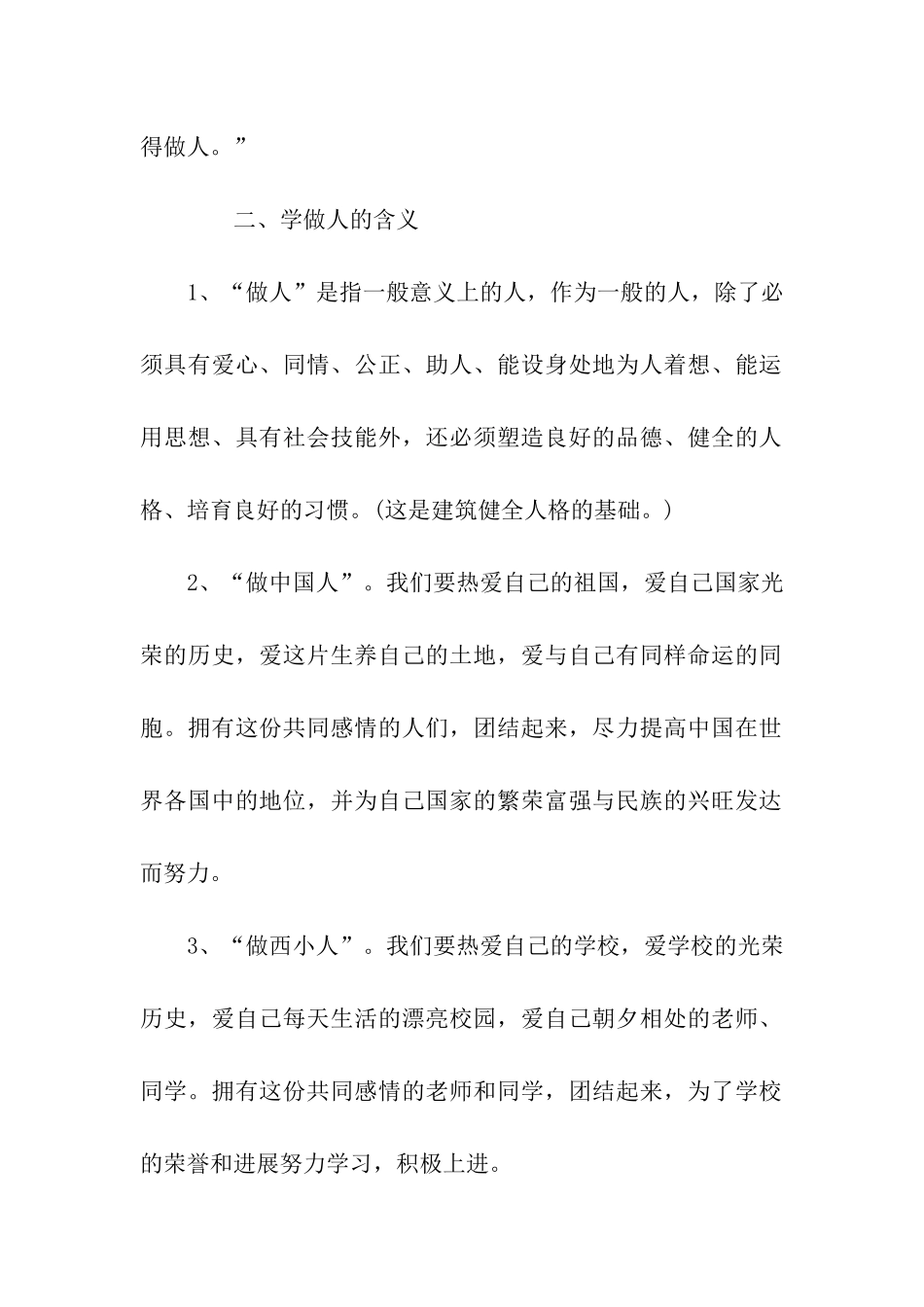 演讲稿范文学会做人_第2页