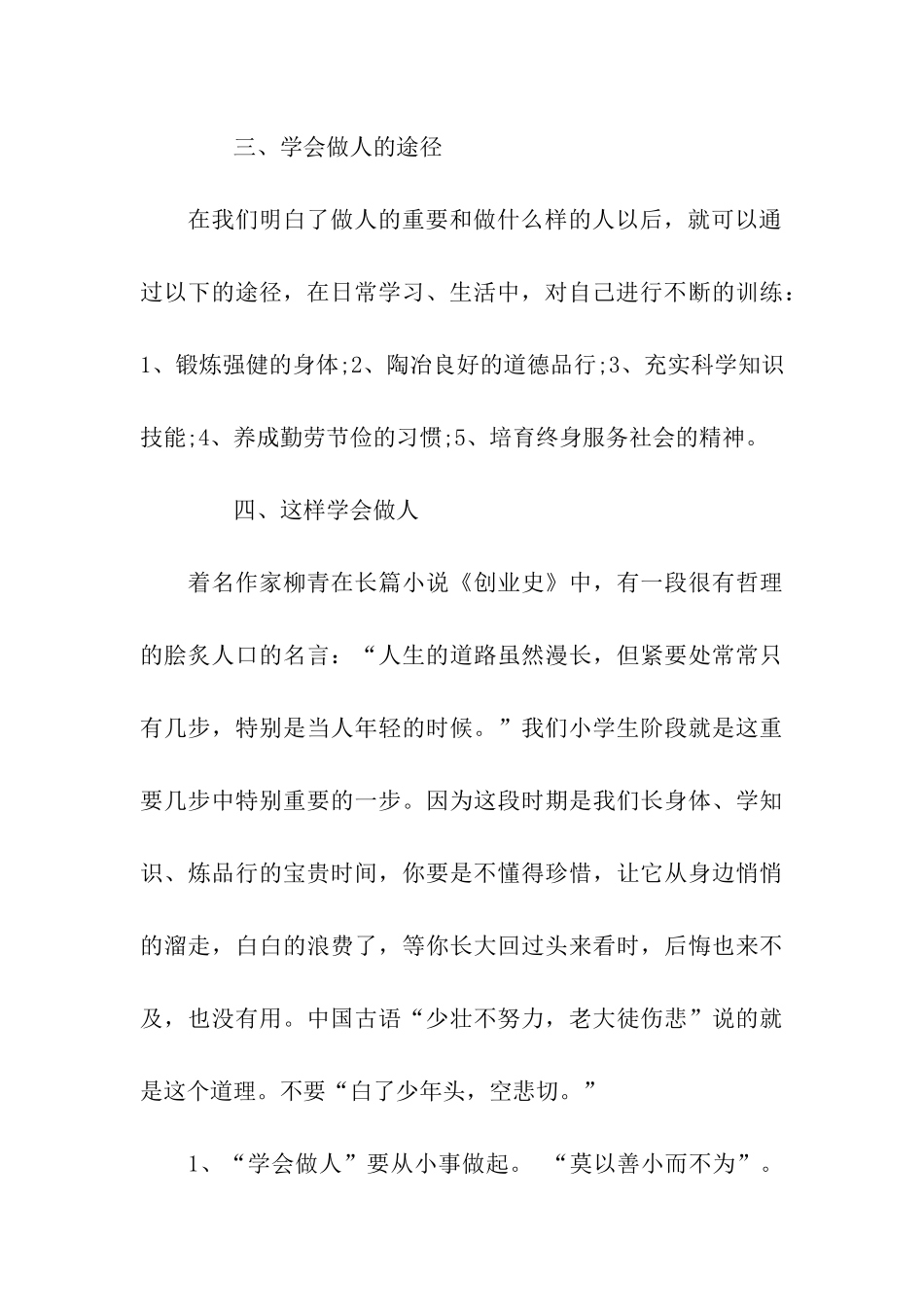 演讲稿范文学会做人_第3页