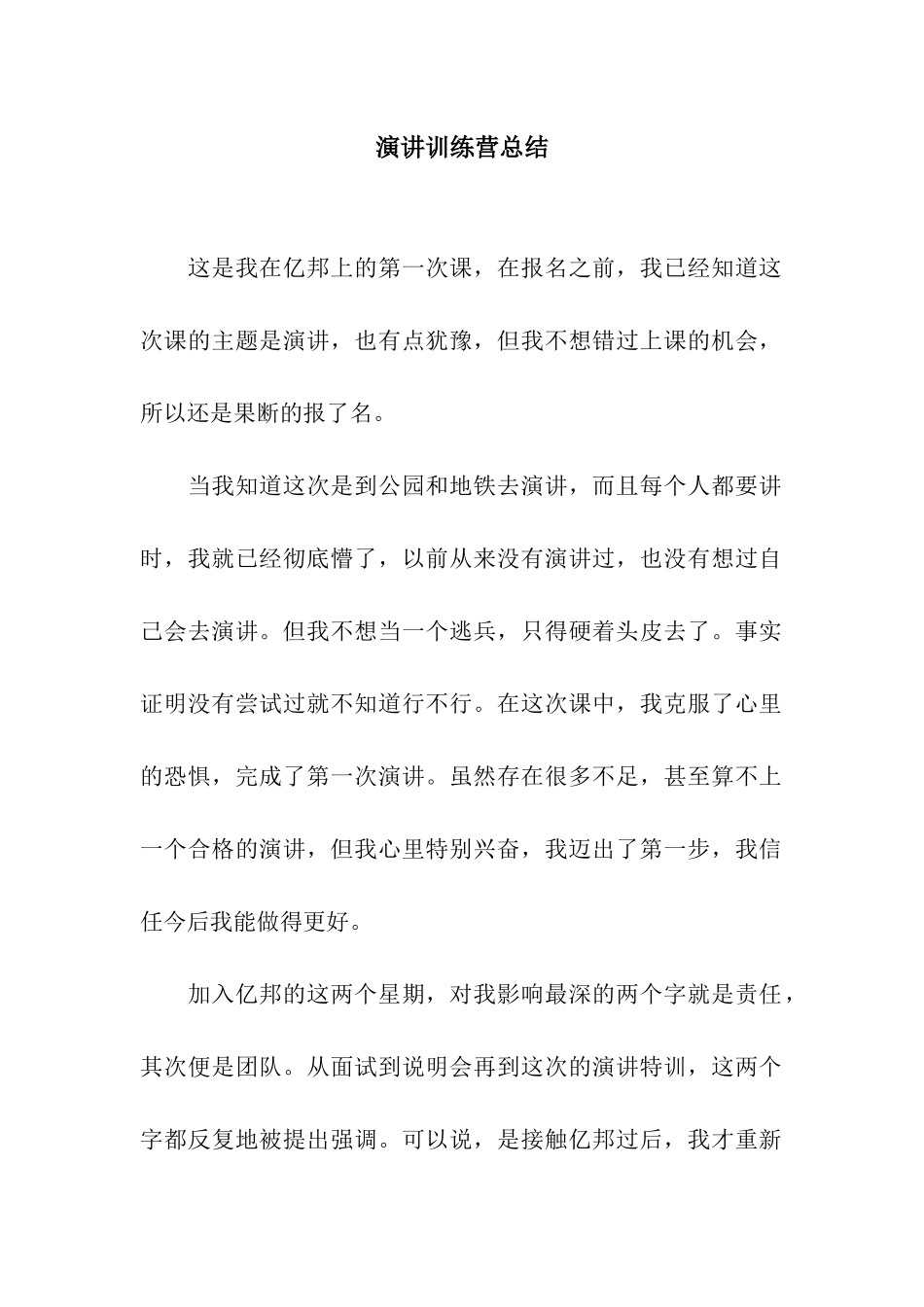 演讲训练营总结_第1页