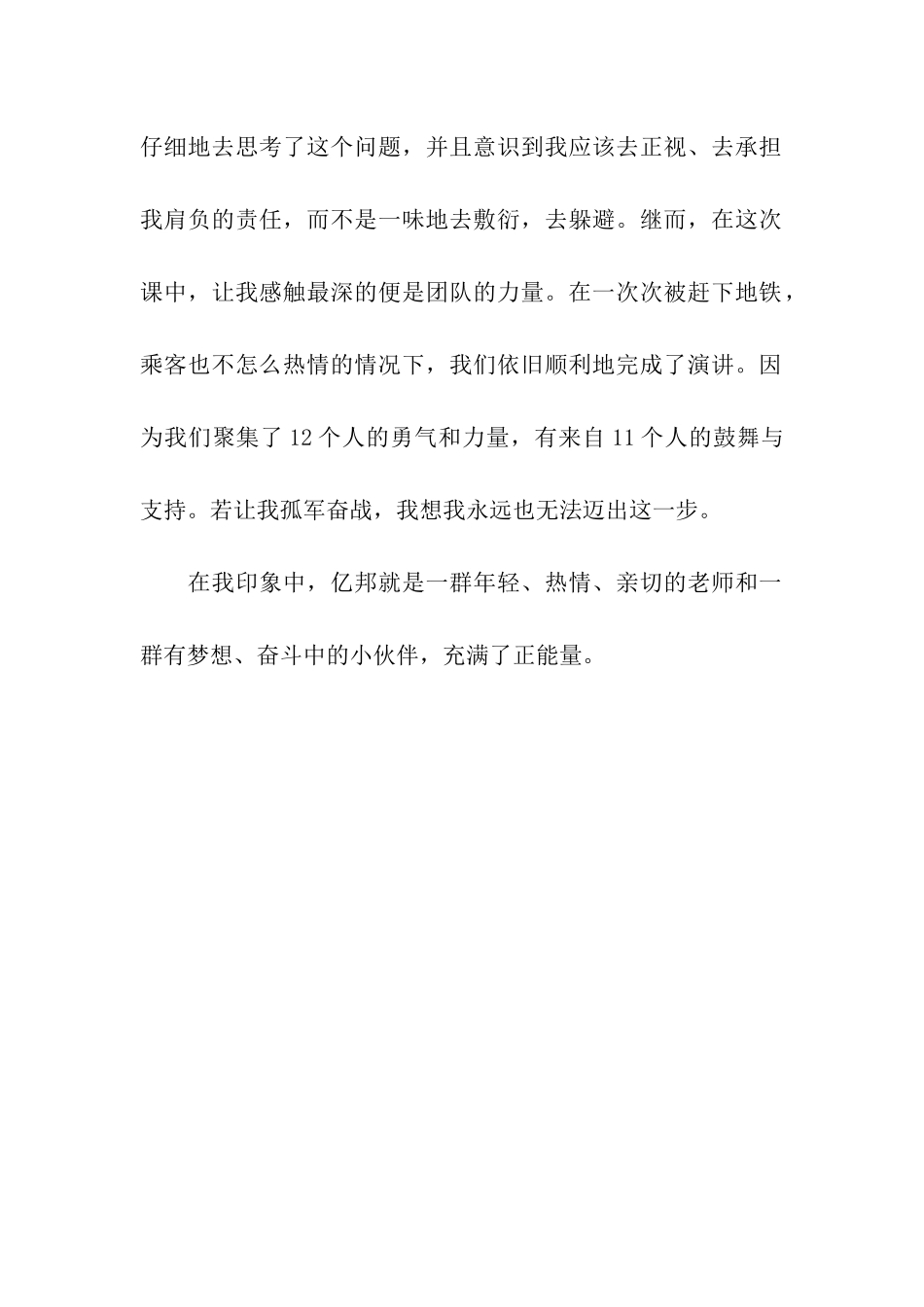 演讲训练营总结_第2页