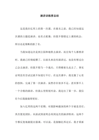 演讲训练营总结