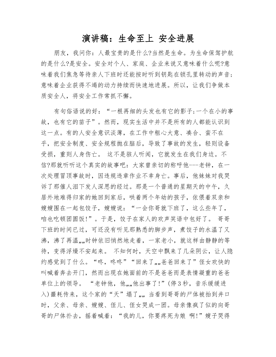 演讲稿生命至上-安全发展_第1页