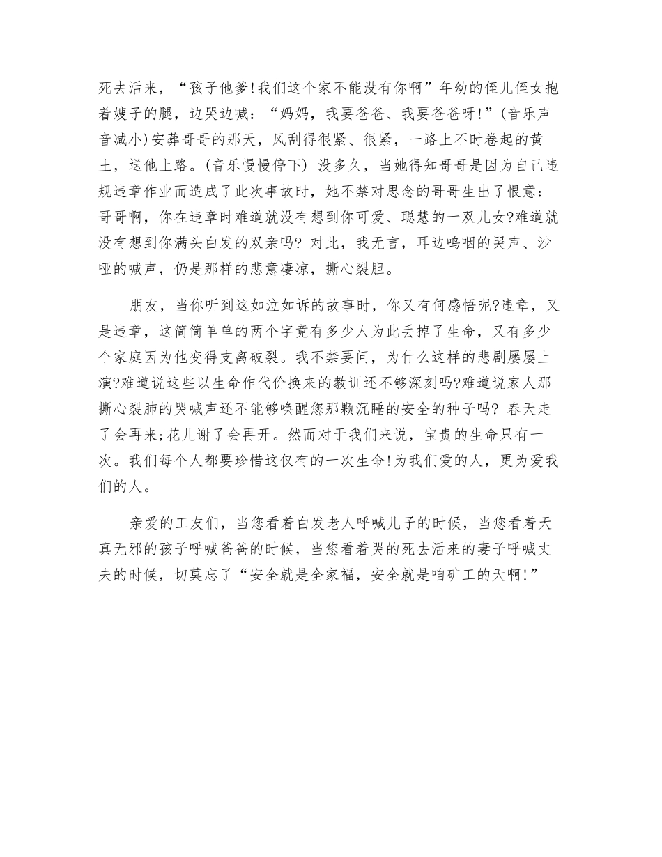 演讲稿生命至上-安全发展_第2页