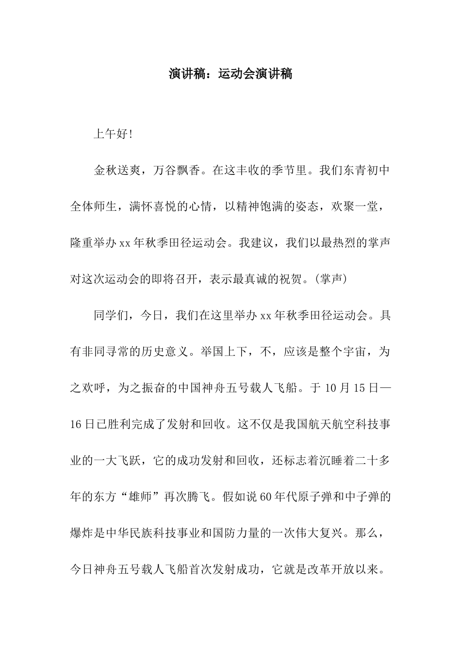 演讲稿运动会演讲稿_第1页