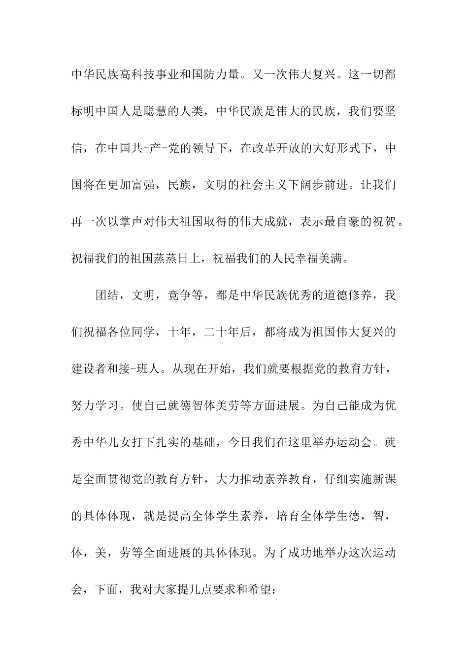 演讲稿运动会演讲稿_第2页