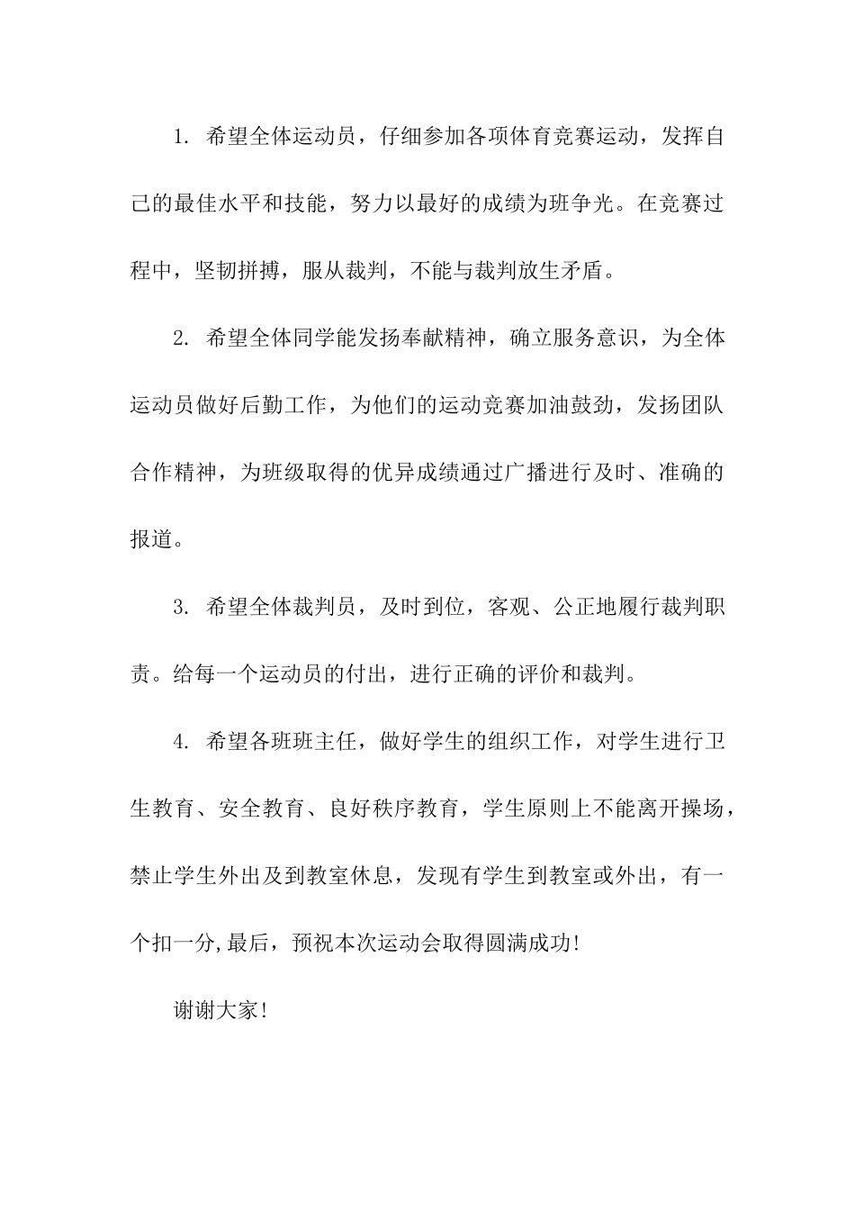 演讲稿运动会演讲稿_第3页