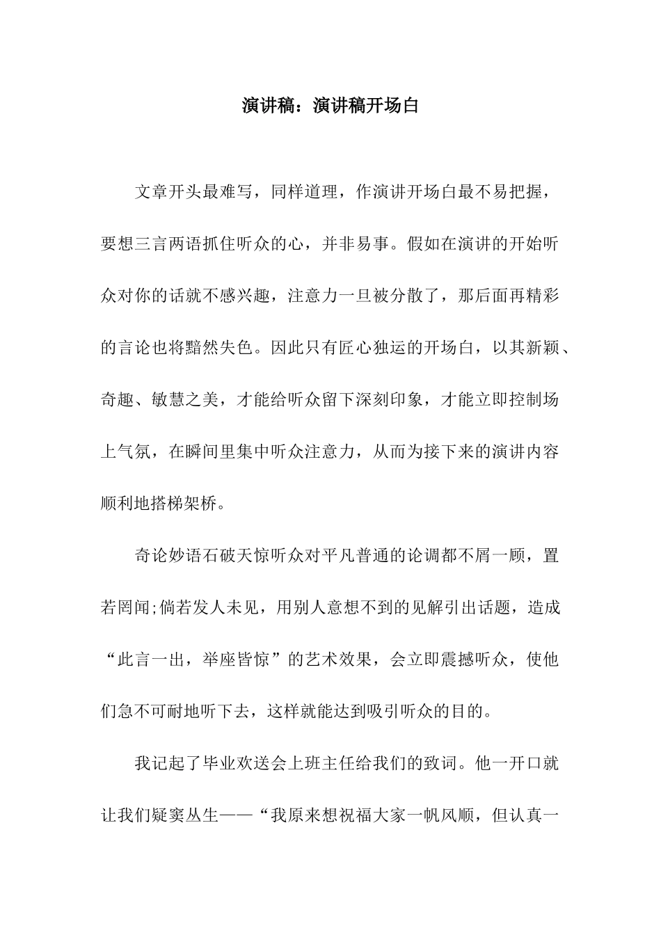 演讲稿演讲稿开场白_第1页