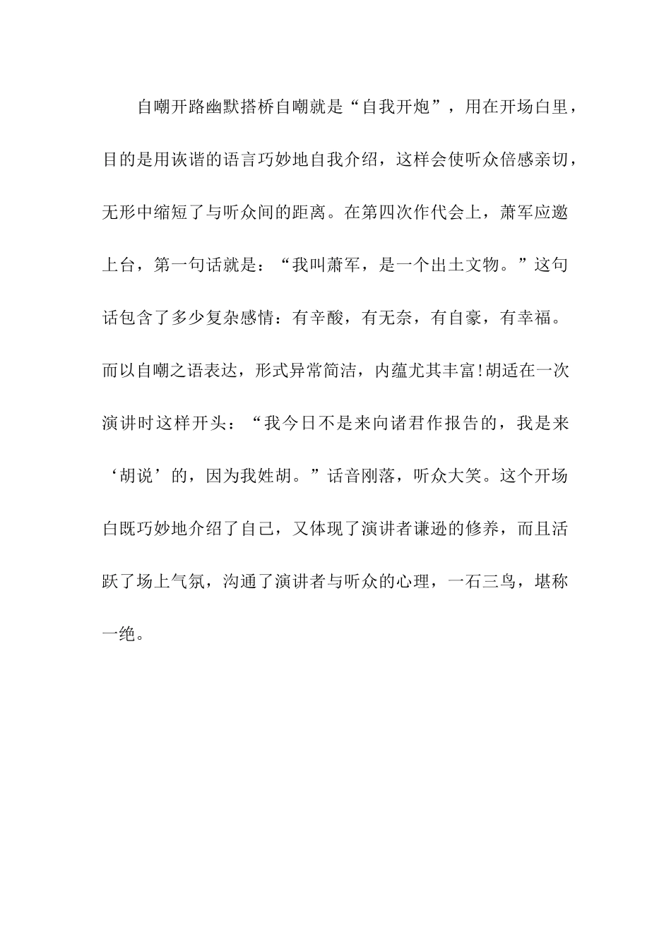 演讲稿演讲稿开场白_第3页