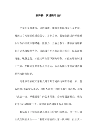 演讲稿演讲稿开场白