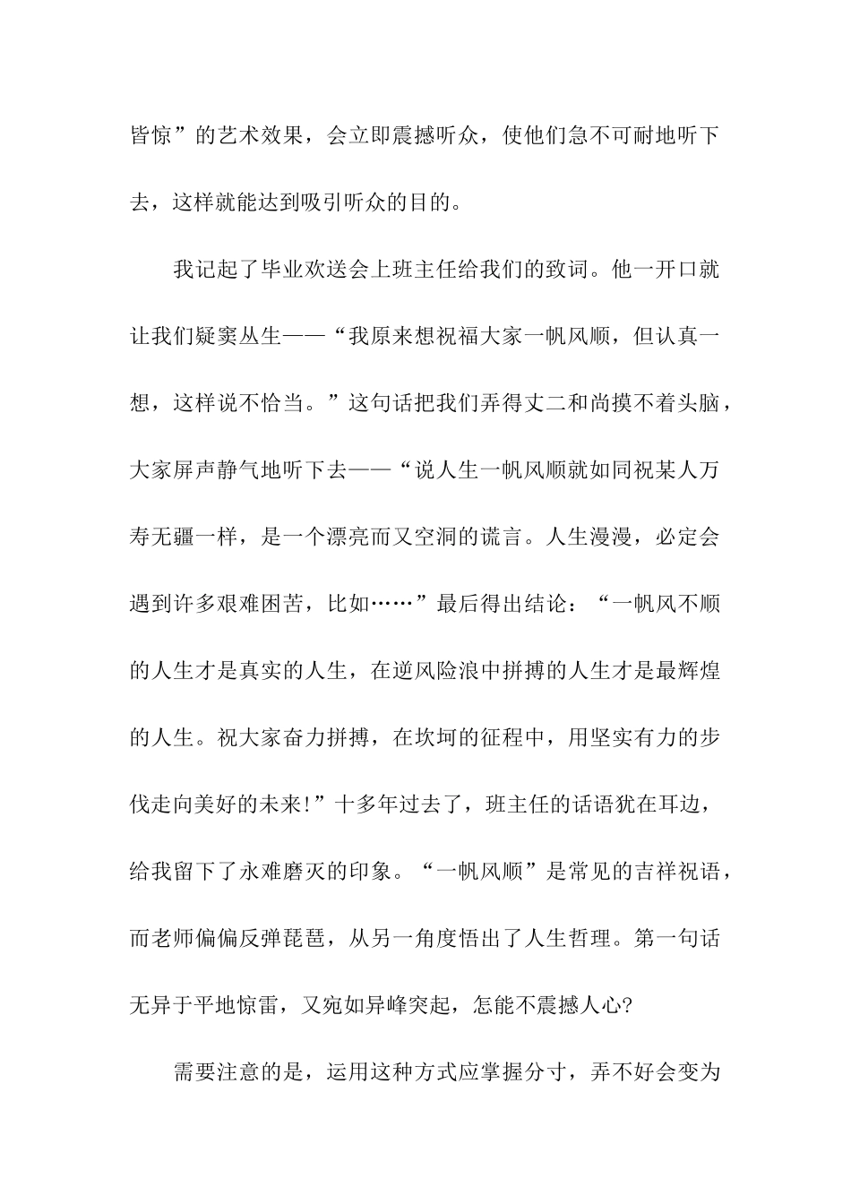 演讲稿的五种精彩开场白_第2页