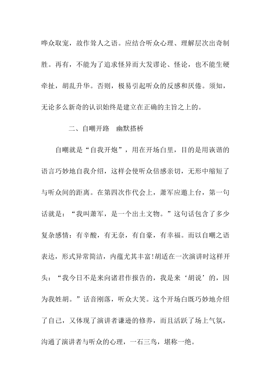 演讲稿的五种精彩开场白_第3页