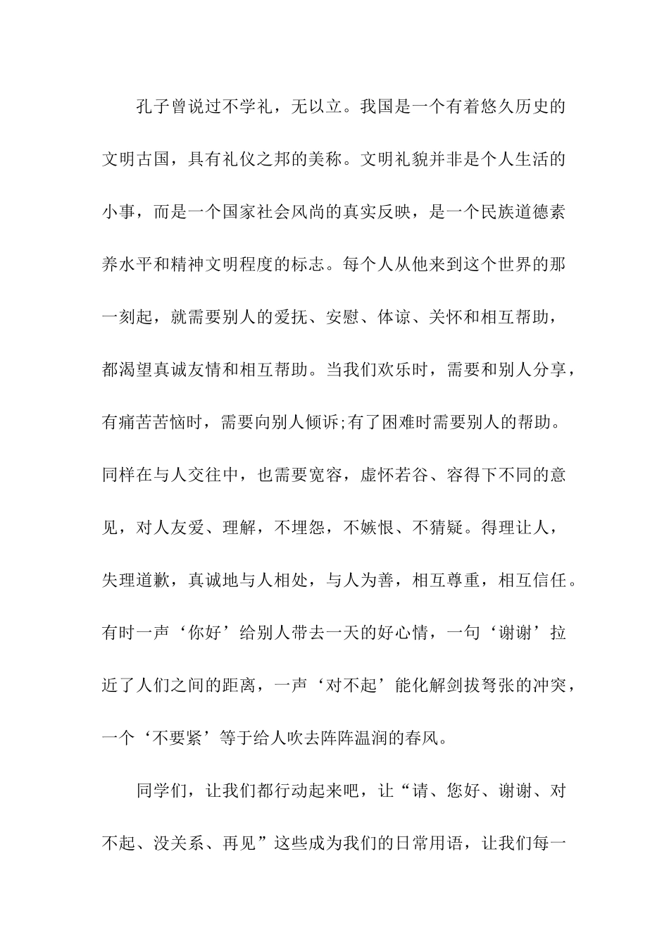 演讲稿范文文明礼貌之花_第2页