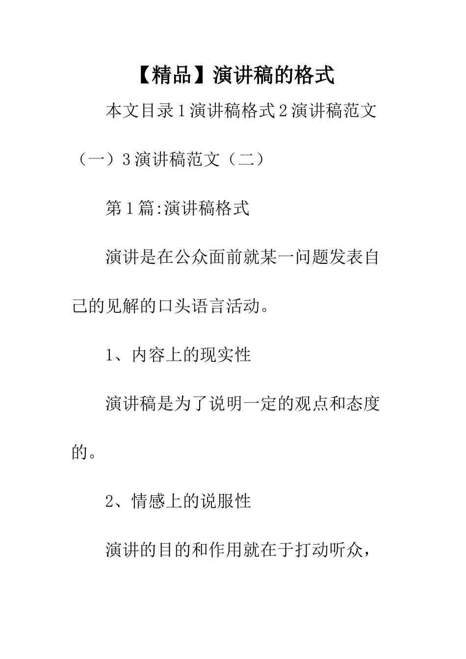 演讲稿的格式_第1页