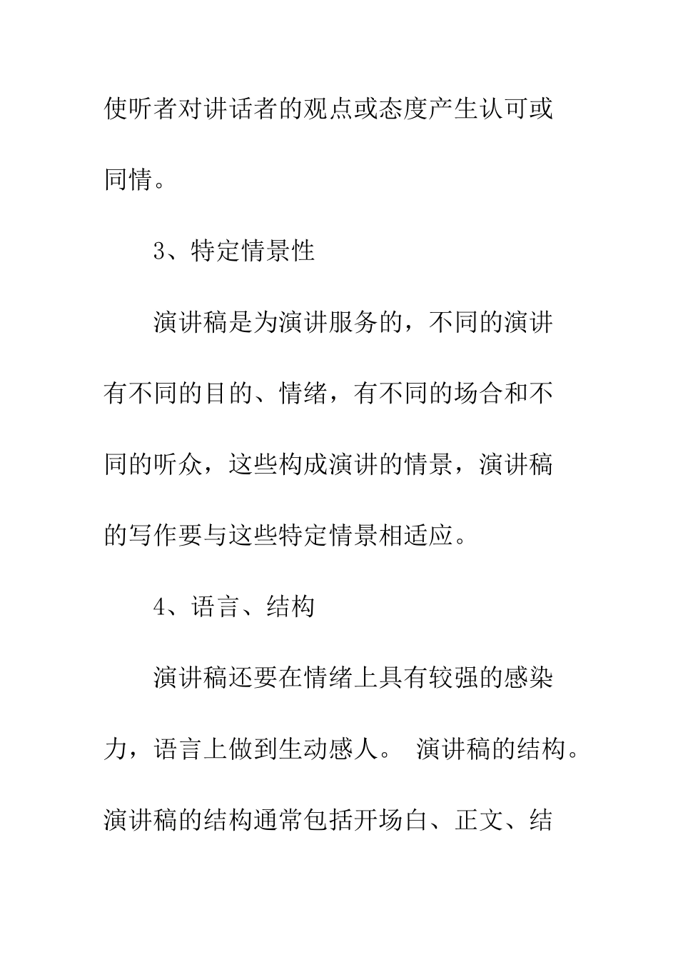 演讲稿的格式_第2页