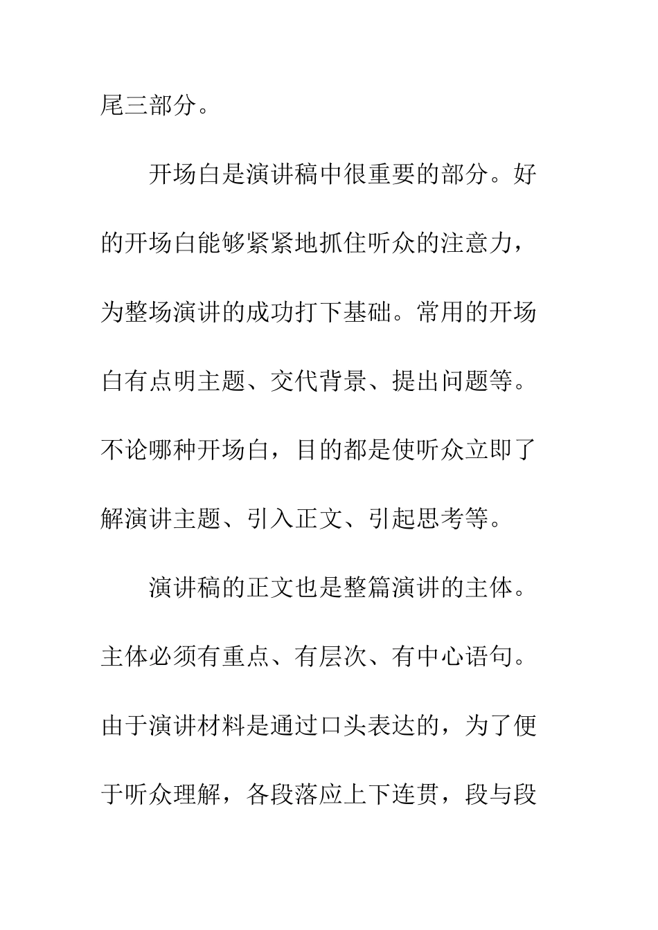 演讲稿的格式_第3页