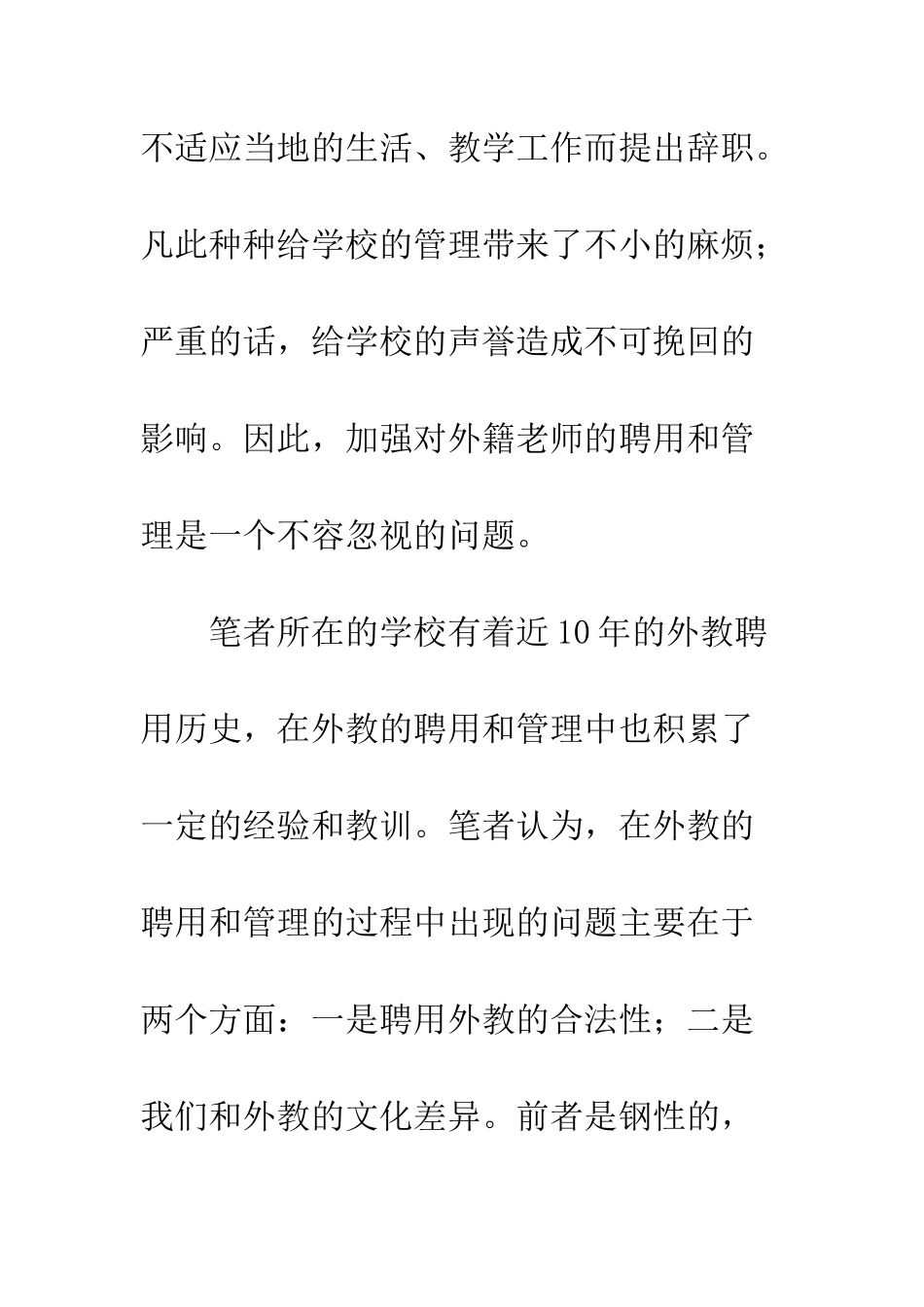 漫外籍教师管理_第3页