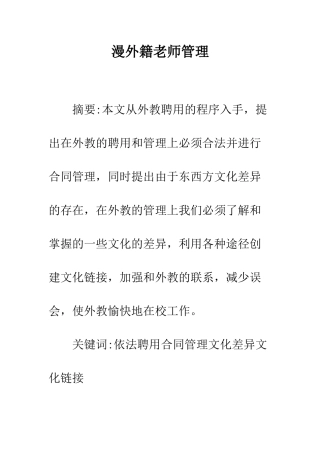 漫外籍教师管理