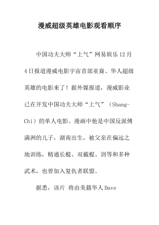 漫威超级英雄电影观看顺序