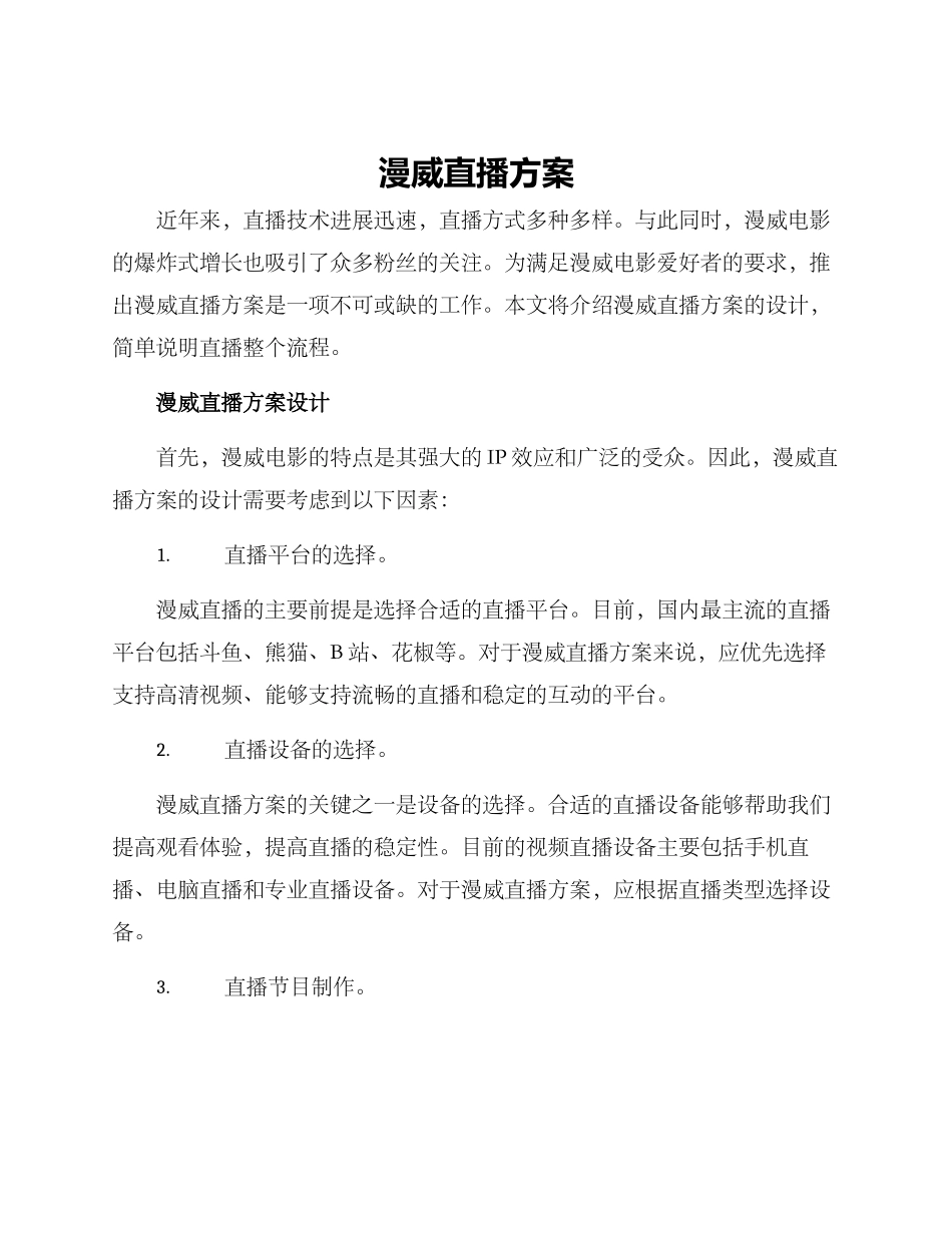 漫威直播方案_第1页