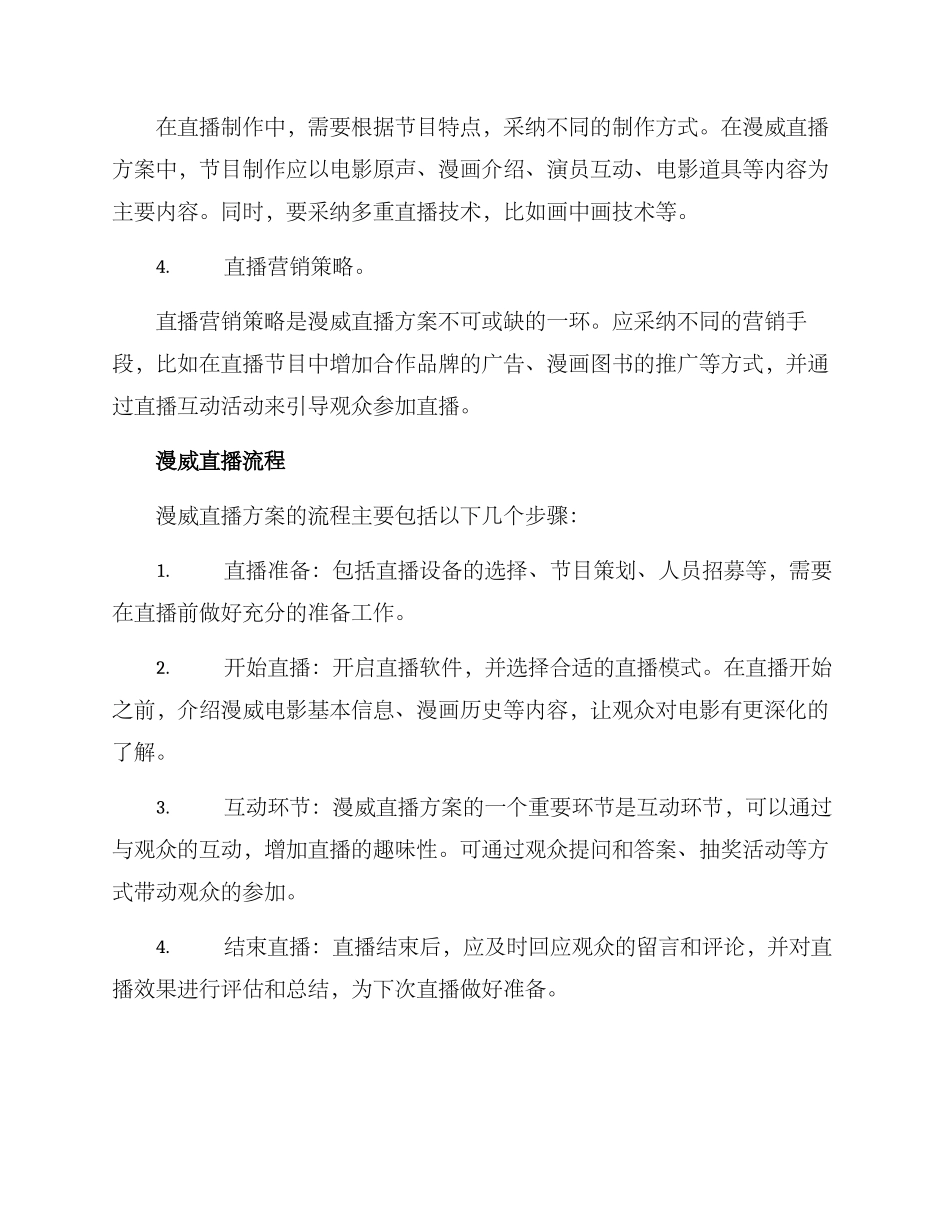 漫威直播方案_第2页