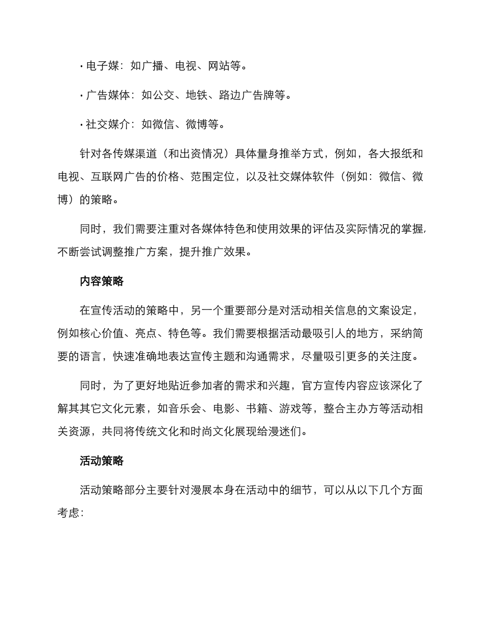漫展宣传策划方案_第2页