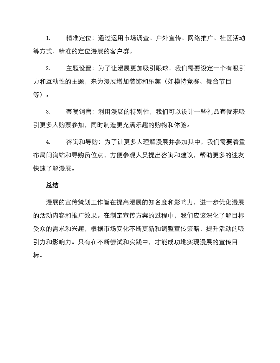 漫展宣传策划方案_第3页