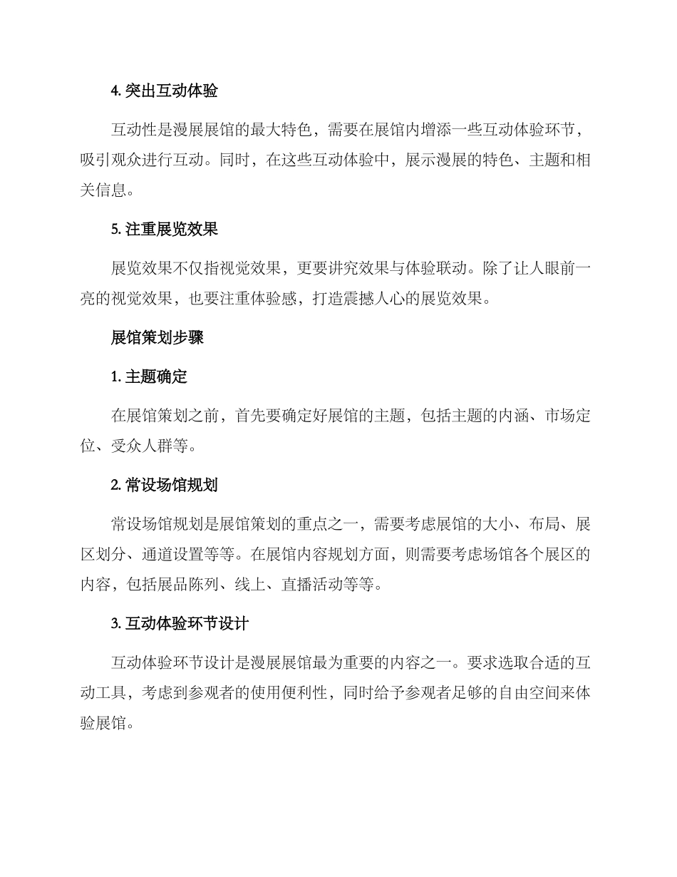 漫展展馆策划方案_第2页