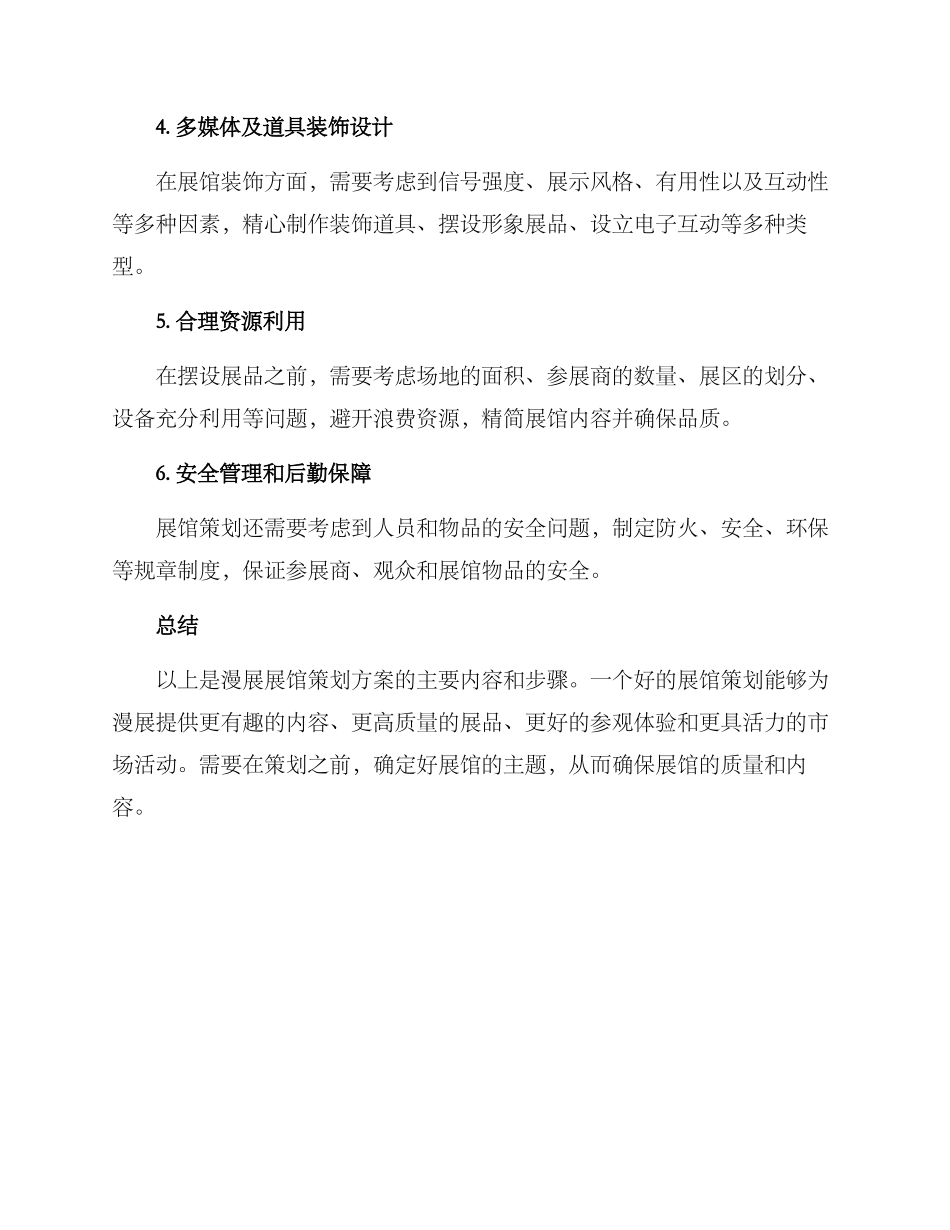 漫展展馆策划方案_第3页