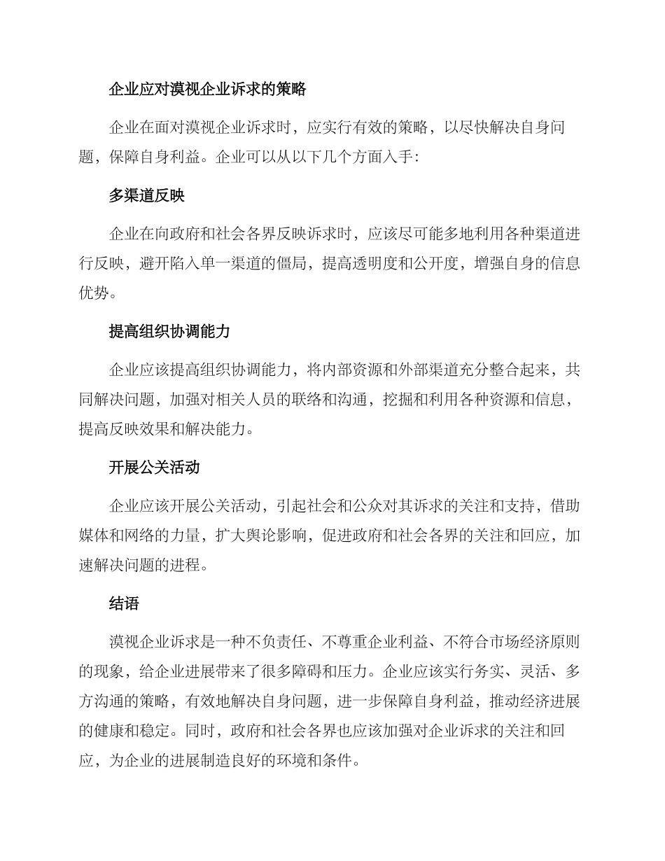 漠视企业诉求方案_第2页
