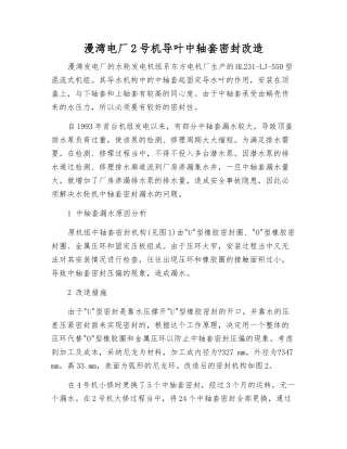 漫湾电厂2号机导叶中轴套密封改造