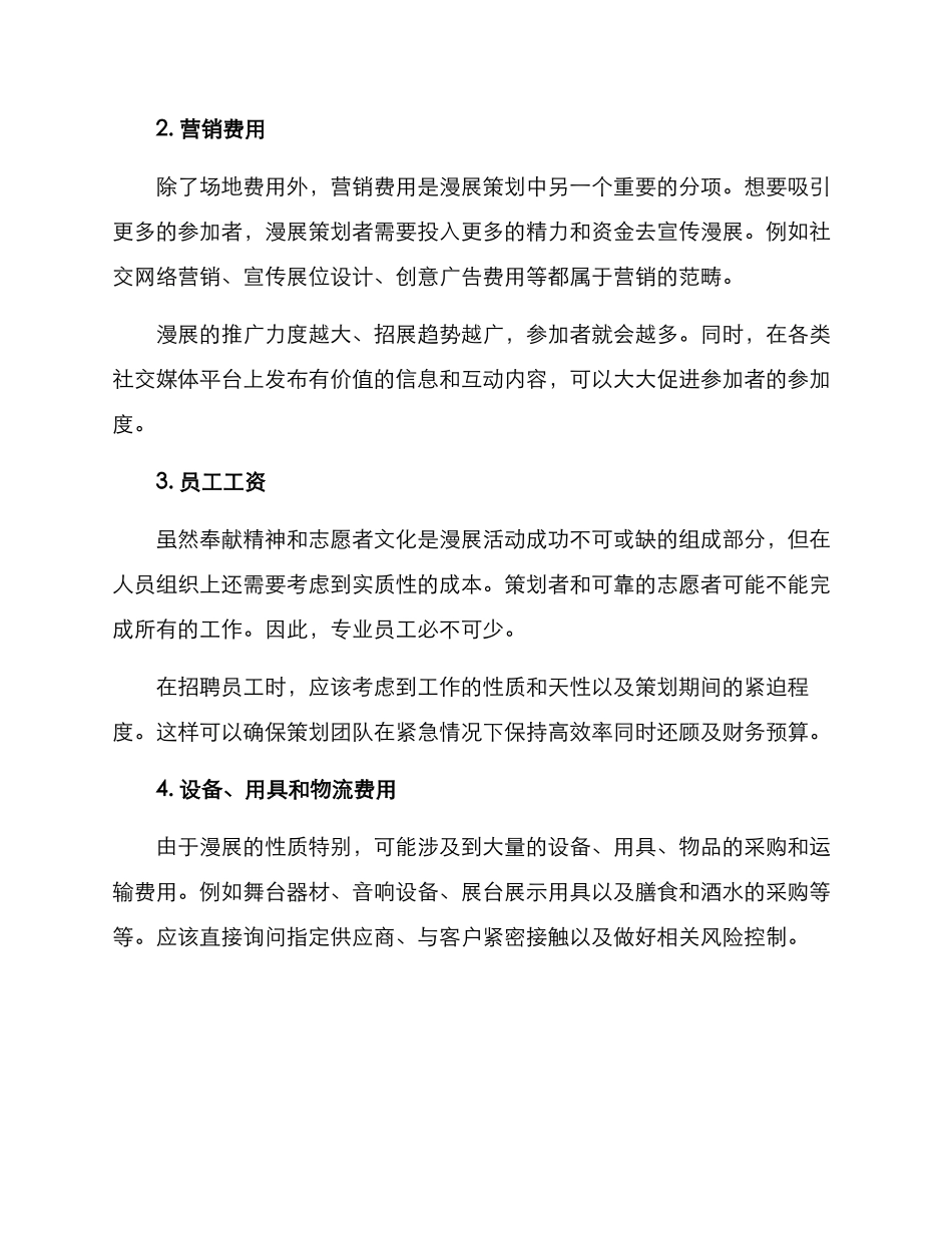 漫展预算策划方案_第2页