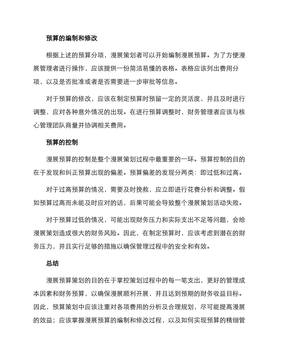 漫展预算策划方案_第3页