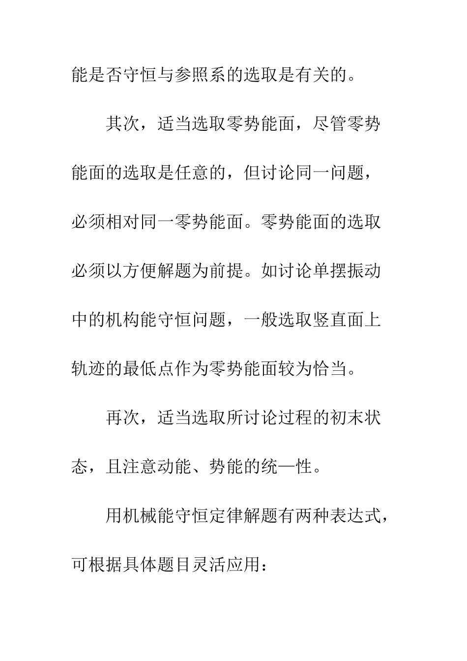 漫机械能守恒定律_第2页