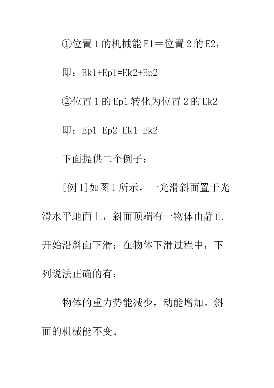 漫机械能守恒定律_第3页