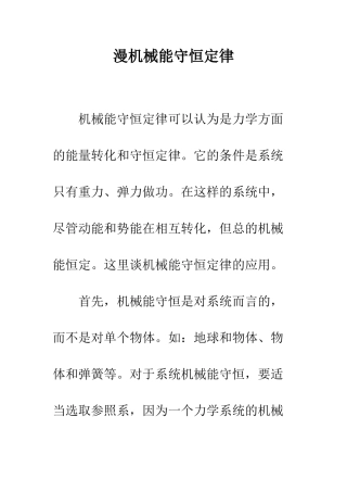 漫机械能守恒定律