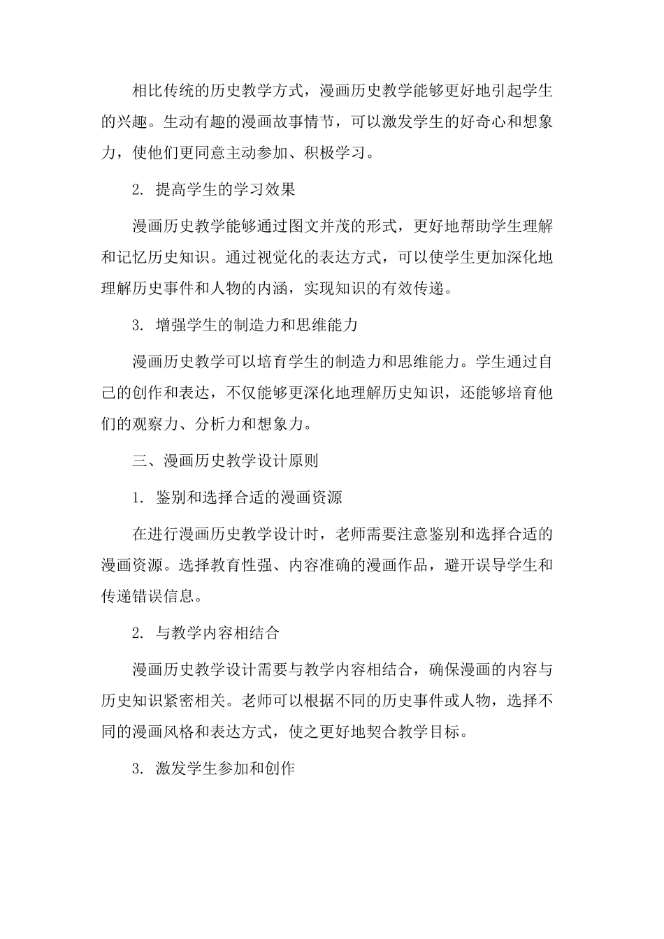 漫画历史教学设计_第2页