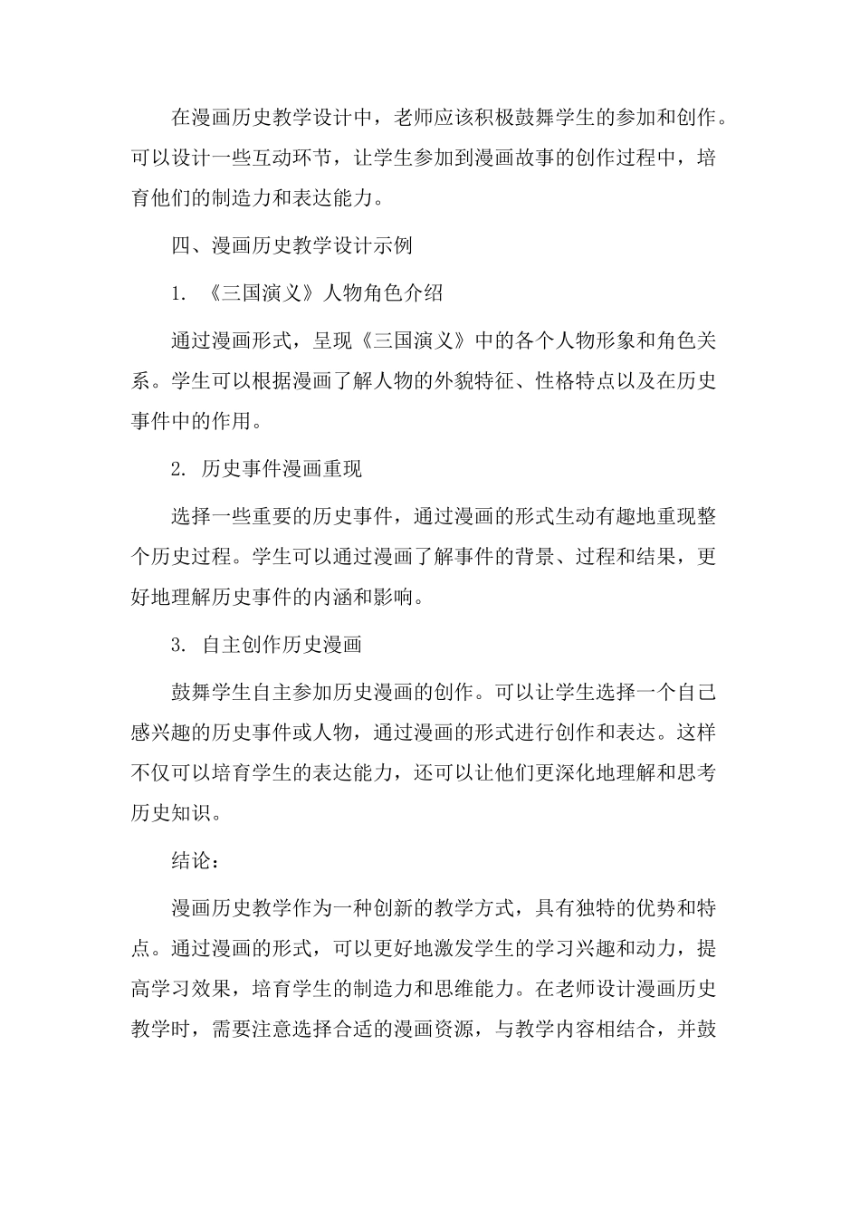 漫画历史教学设计_第3页