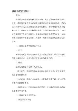 漫画历史教学设计