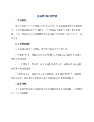 漫画市场运营方案