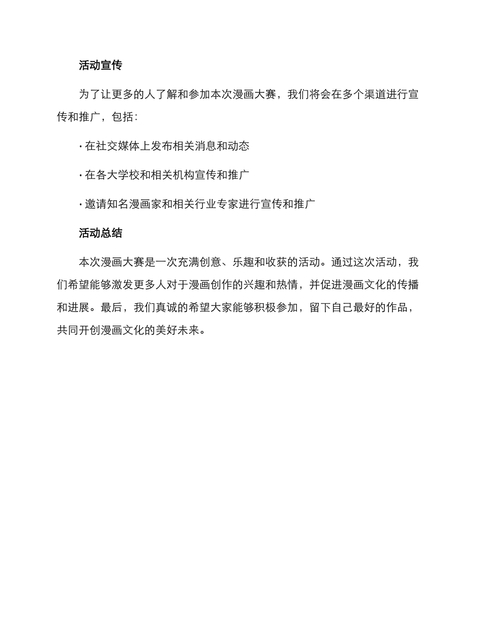 漫画大赛策划方案_第3页