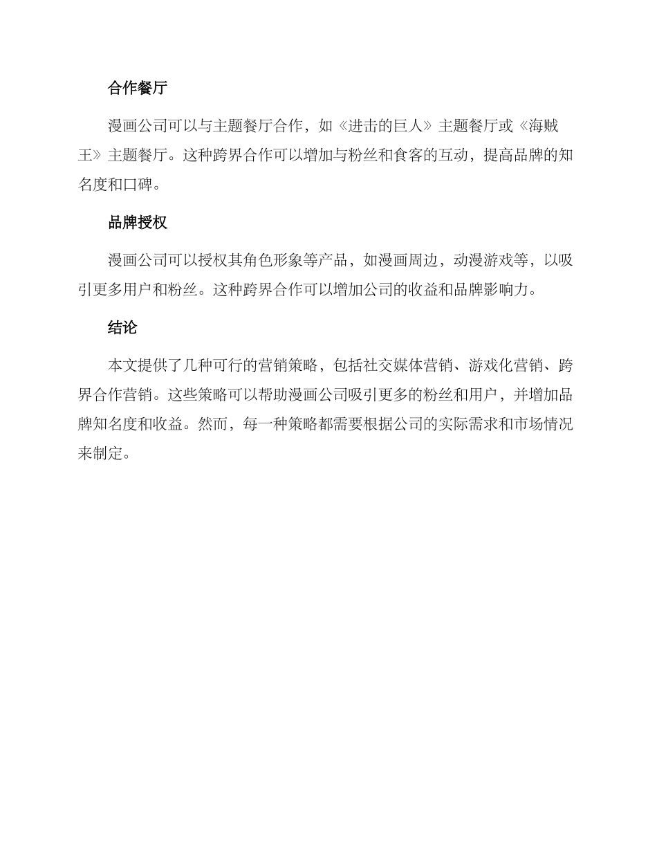 漫画公司营销方案_第3页