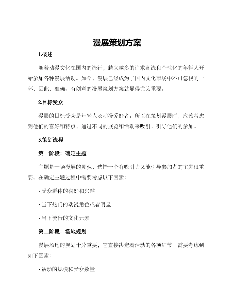 漫展策划方案_第1页
