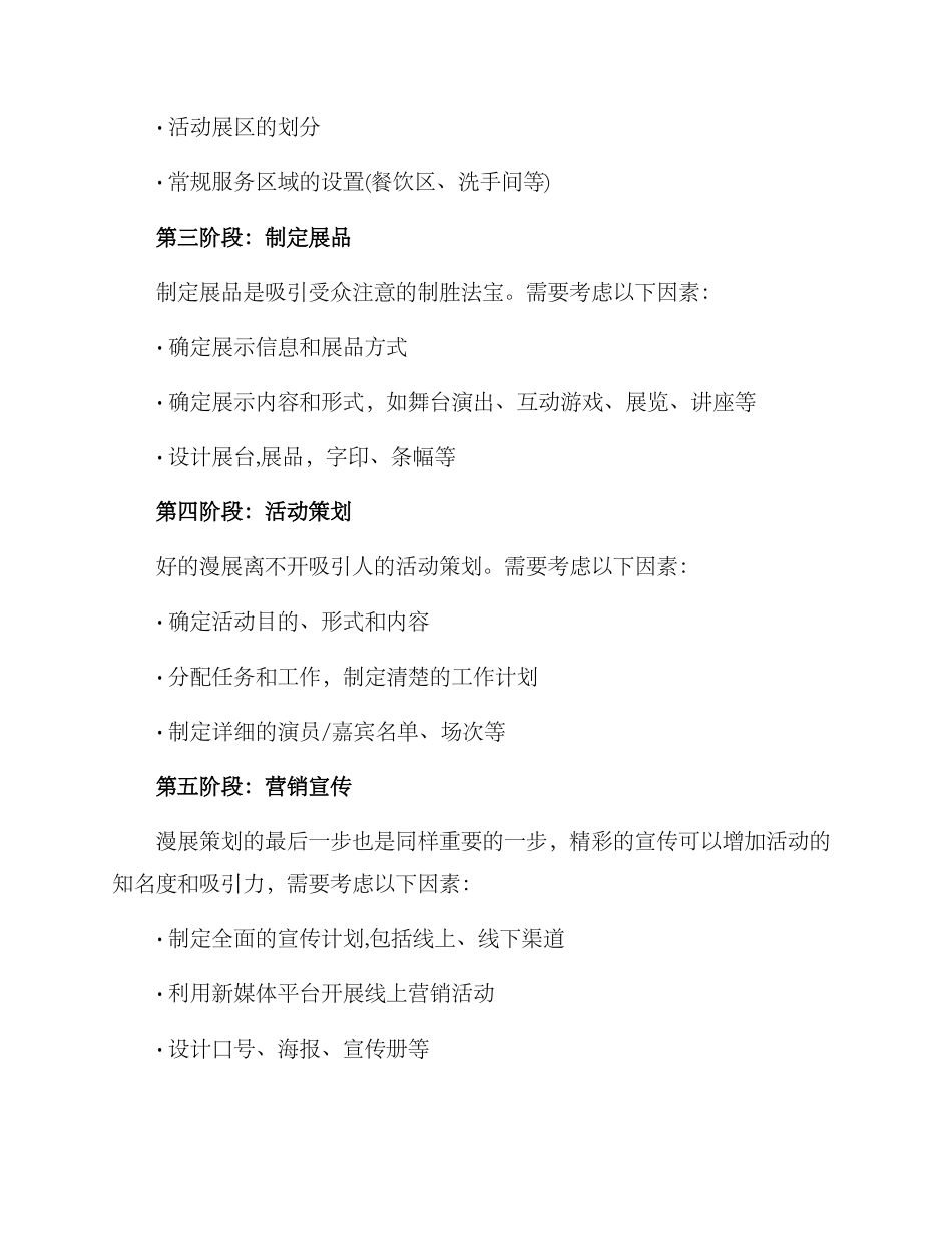 漫展策划方案_第2页