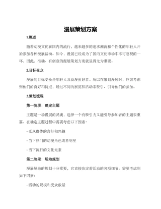 漫展策划方案